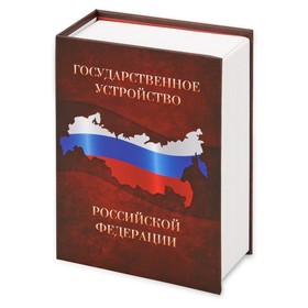 Часы «Государственное устройство Российской Федерации», коричневый/бордовый